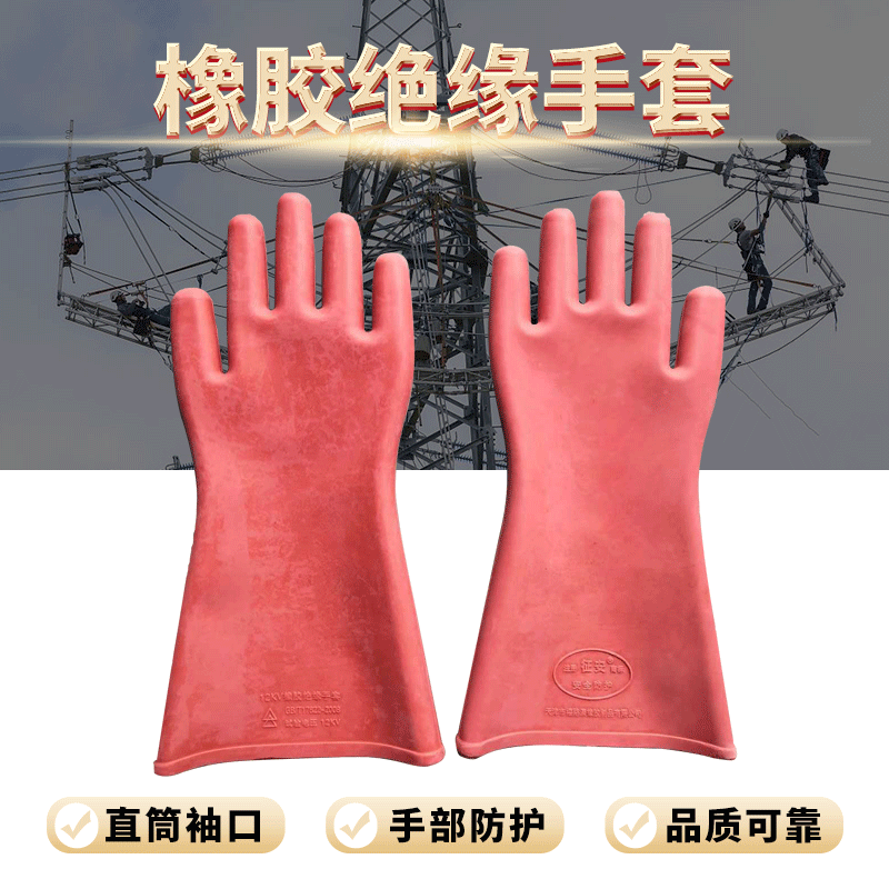 销售批发 征安牌绝缘手套 12kv绝缘劳保手套 防电手套