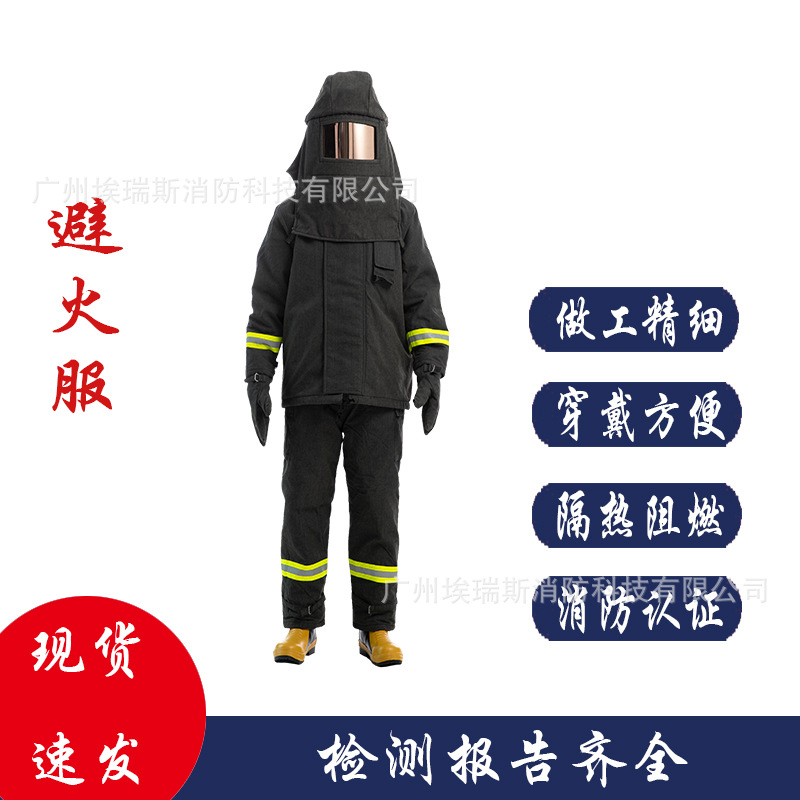厂家直发消防员避火服消防应急逃生阻燃分体式