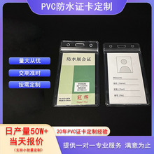 厂家定制展会卡套透明pvc软质胸卡套防水卡证件工作证厂牌胸牌