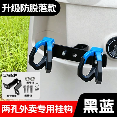 for Delivery, Multifunctional Front-Mounted Expansion Hook – Other Electric Vehicle Accessories - 1688two-holes-black-and-blue-double-hooks-alloy-hanger