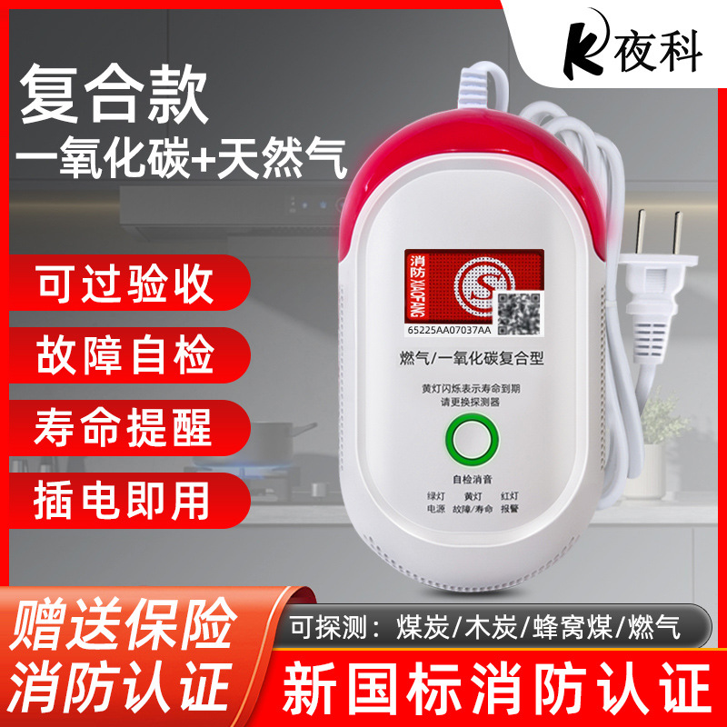 数显报警器煤气液化气一氧化碳泄漏探测仪消防认证复合型声光