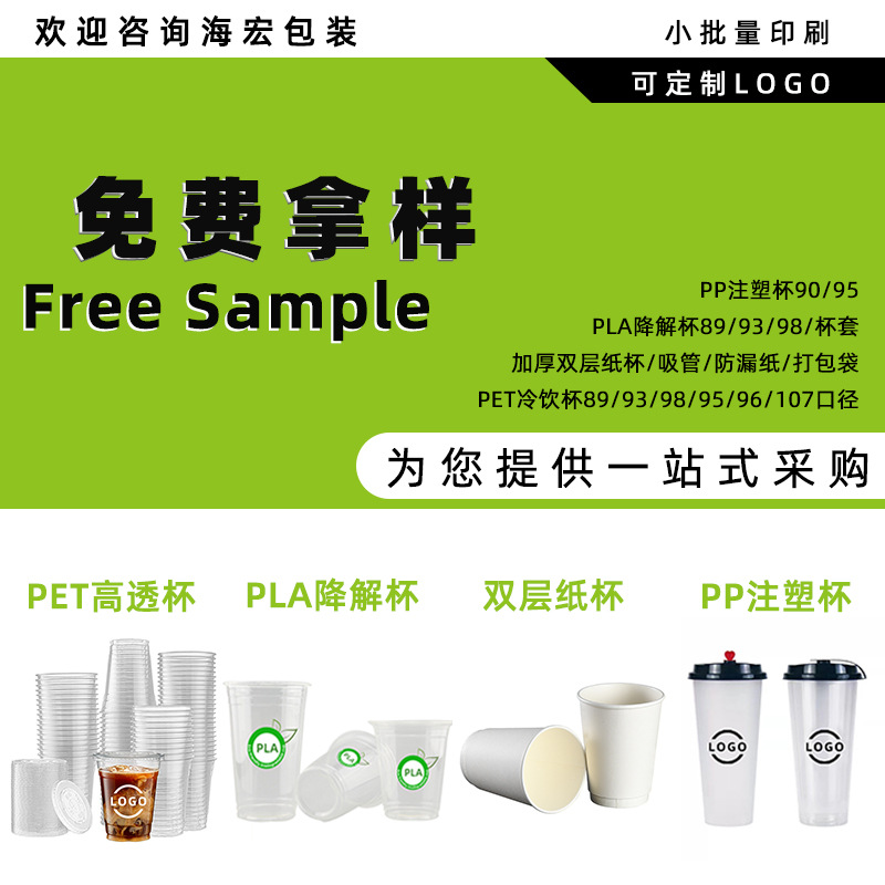 海宏包装拿样PET冷饮杯PLA聚乳酸降解杯PP注塑杯双层纸杯