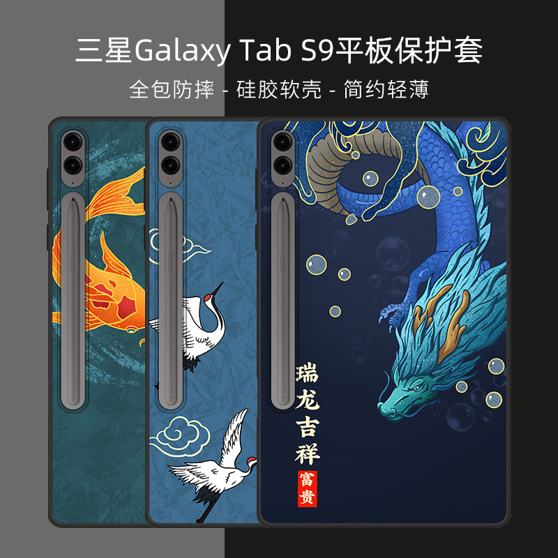 Suitable for Samsung Tabs9 Tablet PC Protective Case Tab s9ultra Silicone Soft Case Frosted National Tide Creative