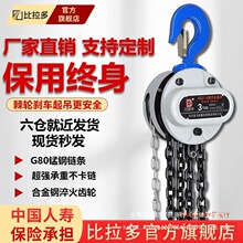 倒链手拉葫芦2吨1吨5吨3T米国标G80链条手拉起重吊机小型手动葫芦