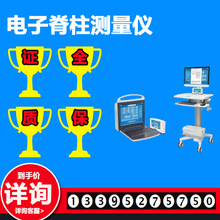 脊柱侧弯测量仪 脊柱筛查评估检测设备 电子脊柱测量仪厂家价格 7