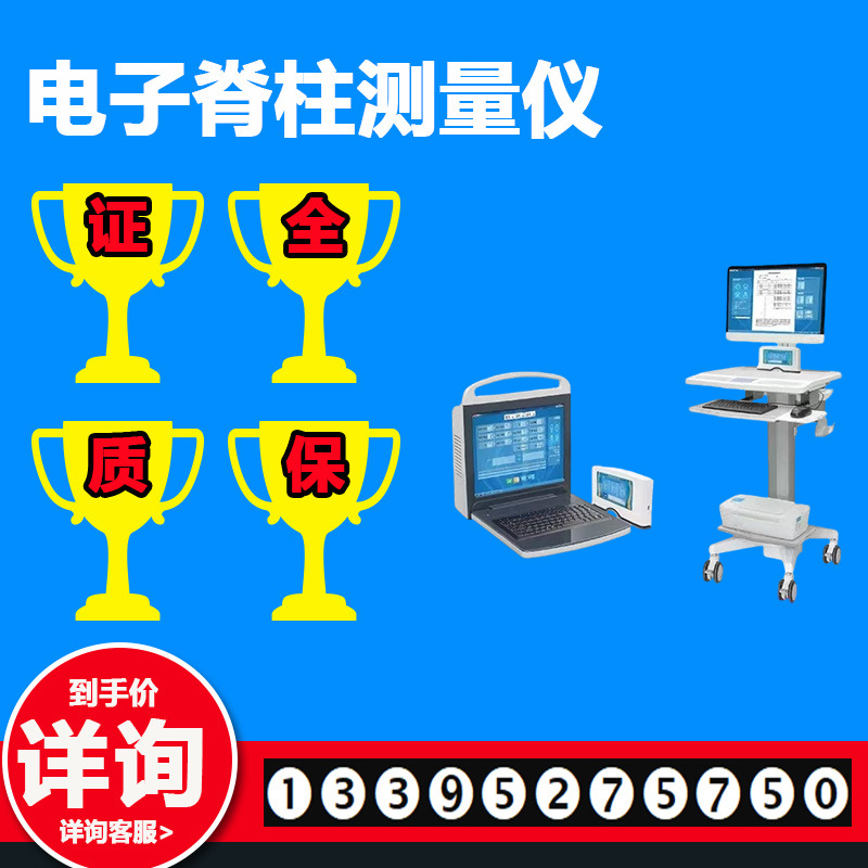 脊柱侧弯测量仪 脊柱筛查评估检测设备 电子脊柱测量仪厂家价格 7