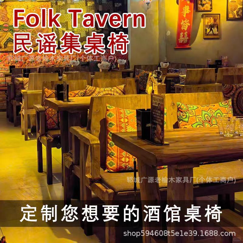 Folk Ballad Collection Tavern Table and Chair Solid Wood Card Seat Sofa Old Elm Bar Table Stool Folk Ballad Collection Long Square Backrest Chair