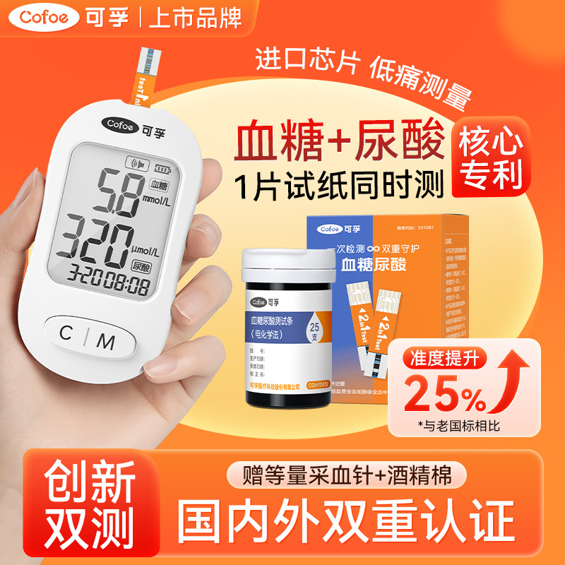可孚血糖尿酸二合一测试仪家用测尿酸的仪器双测试纸双功能一体机