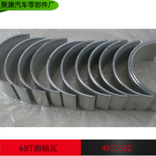 供应康明斯QSB67曲轴瓦组G4955352工程机械发动机主轴承 G4955352