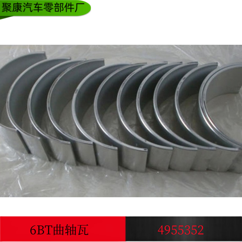 供应康明斯QSB67曲轴瓦组G4955352工程机械发动机主轴承 G4955352