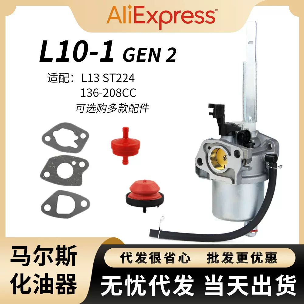 For Ariens L10-1 Gen2化油器LCT 03121 03122 136CC 208cc扫雪机