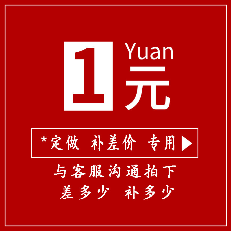 支持新老客户定金专拍，线上线下补差价专拍链接