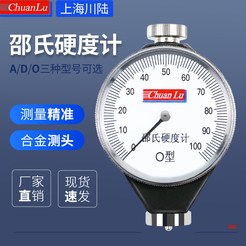 上海 橡胶指针硬度计邵氏硬度计A/D/O轮胎硅胶塑料发泡硬度计