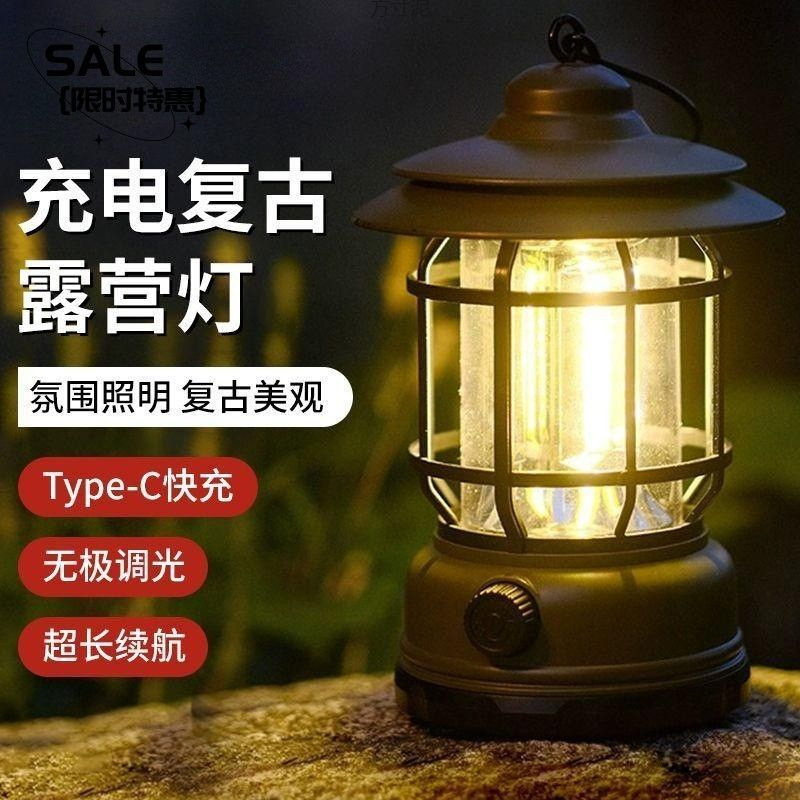 复古户外露营灯长效续航手提灯充电照明营地野营氛围帐篷挂灯马灯