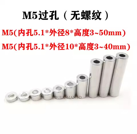 Openbuilds间隔柱 铝衬套 M5过孔 平垫片 铝圈Aluminum Spacers