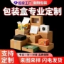 加急定做定制源头硬纸盒