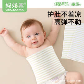 肚围婴儿肚兜2条装宝宝肚脐护肚子神器新生儿睡觉裹腹春夏季护围
