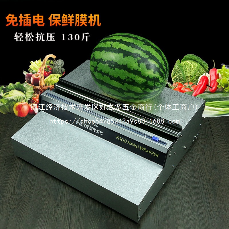 品牌保鲜膜包装机 免插电加厚抗压商用包膜机 水果蔬菜打批发