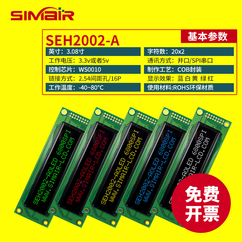 LCD2002oled液晶模块 高对比 WEH002002A原装点阵SPI串口
