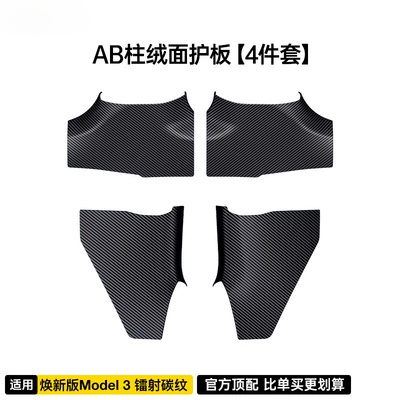 Suitable for Tesla Door Sill Protection Strips to Renew Model Y  Accessories Door Frame Interior Guard Front and Rear Anti-Kick Panels (Şüşə kənarı xromları/moldingləri) - m3-renewed-version-4-piece-set-advanced-laser-carbon-fiber-ab-pillar-anti-kick-threshold-strip