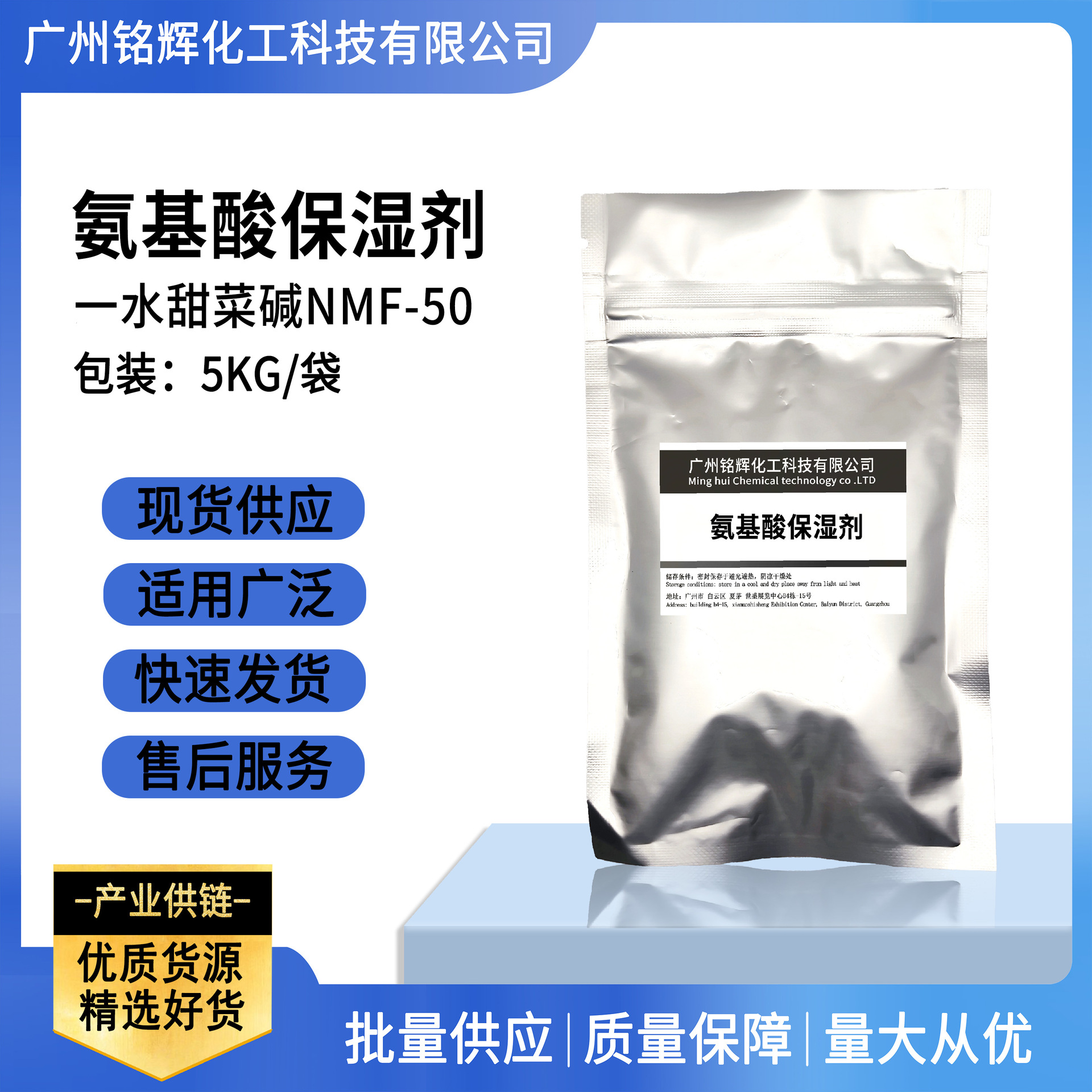 供应 氨基酸保湿剂 一水甜菜碱  NMF-50 三甲基甘氨酸 无水甜菜碱