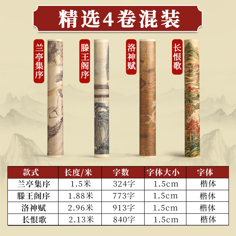 ❤뜨거운 판매 4권 혼합/Lanting 서문 + Luo Shen Fu + Teng Wang Pavilion 서문 + Chang Huo Songs (참조되지 않음)
