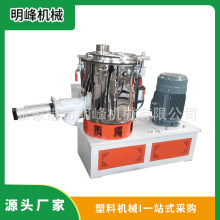 高速混料机立式高速混合机PVC塑料颗粒粉末混料搅拌机小型实验机