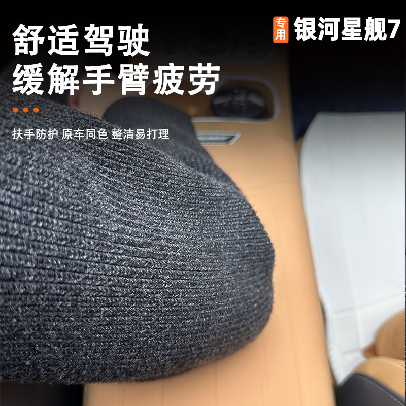 Suitable for 25/26 model Geely Starship 7EV armrest box silicone protective cover, protective pad, interior accessories, and modification supplies
