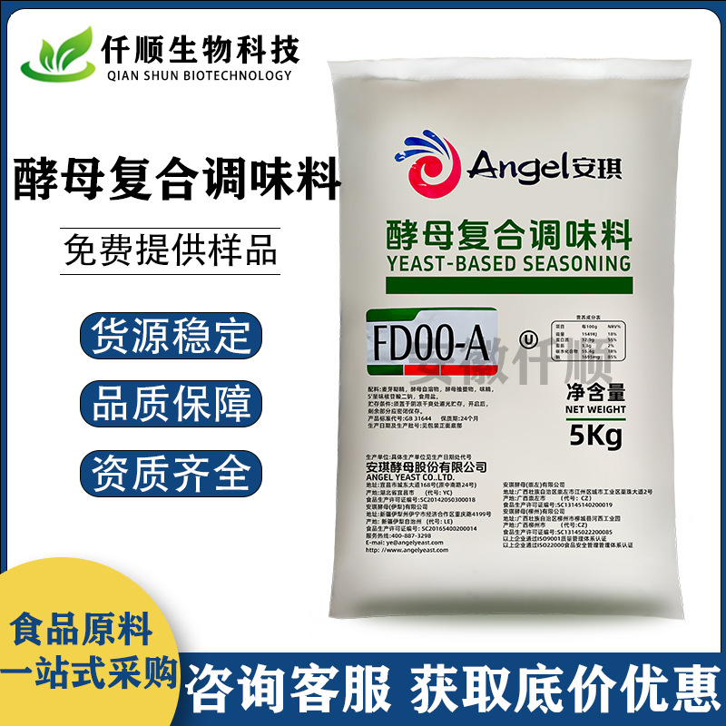 安琪酵母复合调味料 食品级 酵母抽提物 增味 增香剂 去腥回味粉