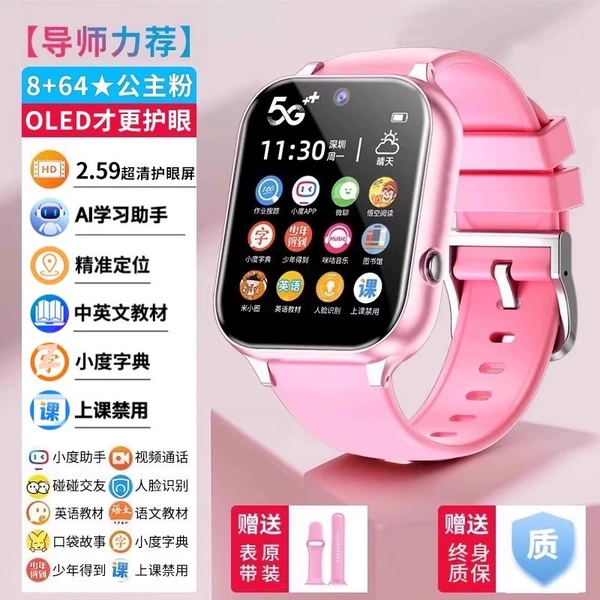 [Teacher recommended] 2.59 Eye Protection Large Screen Princess Powder★8+64 [Power capacity increased by 80% | GPS/WIFI Positioning + Face + Video Call