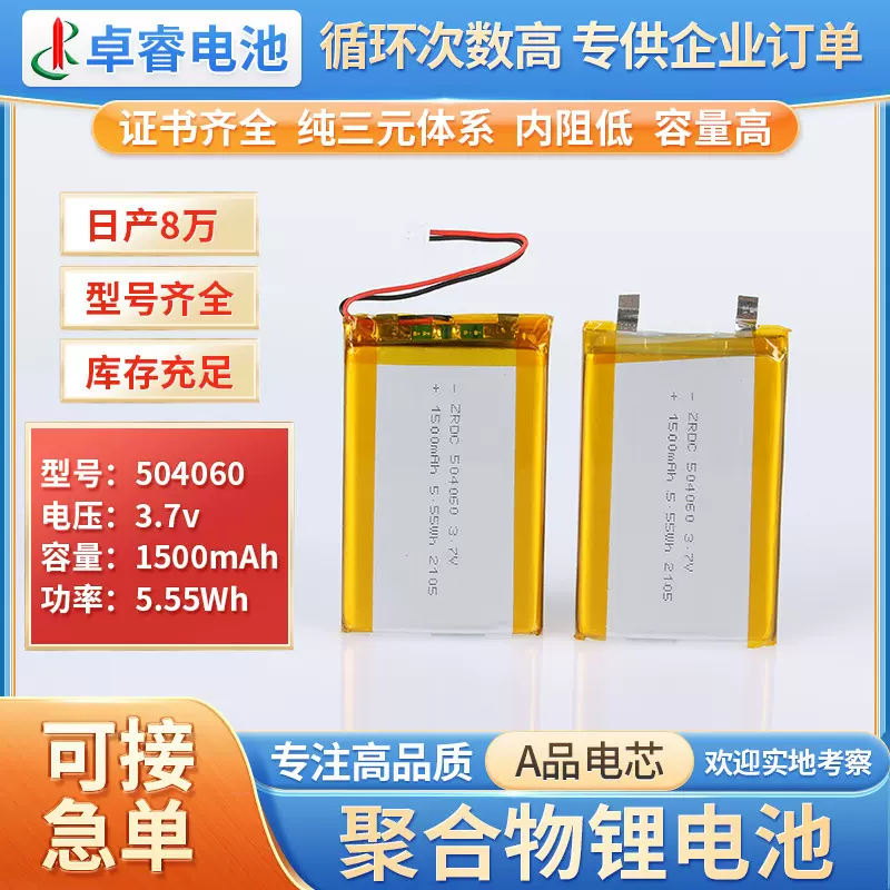 504060聚合物锂电池3.7V 1800mah美容仪洗脸机医疗设备扫描仪电芯