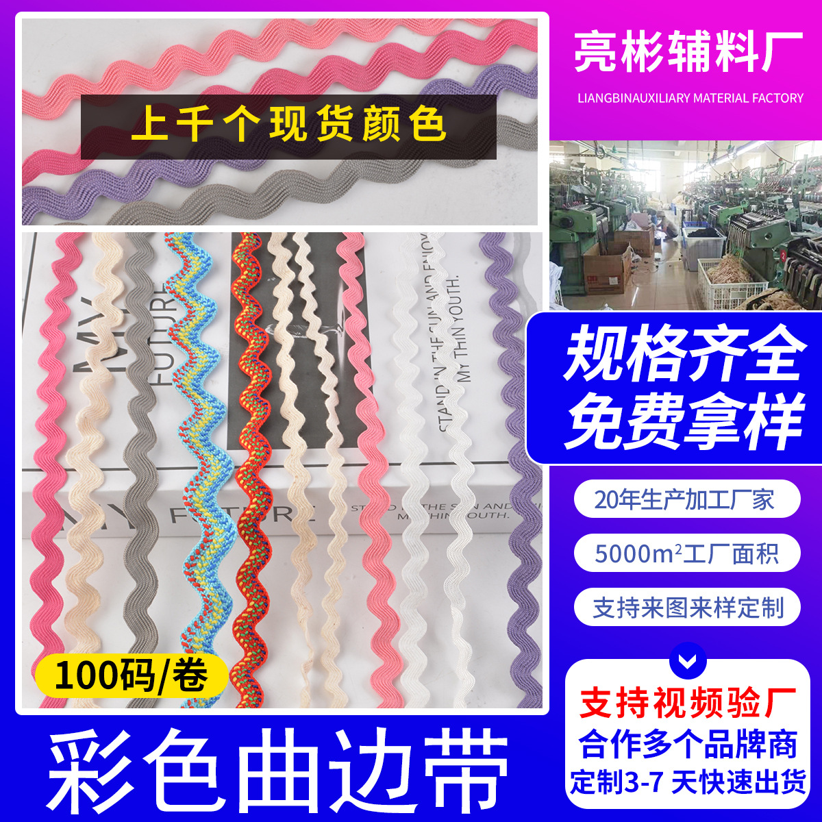 工厂现货批发彩色曲边带波浪带曲边带金葱曲边带量大价优XL亮彩风