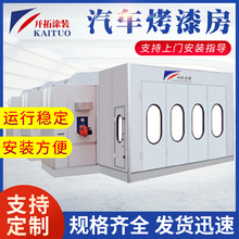 供应标准豪华汽车烤漆喷漆房环保家具无尘标准型喷漆房汽车烤漆房
