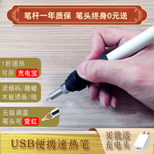 USB可调温速热笔雕葫芦木板烙画电热笔烫烟码二维码焊蜡断线工具
