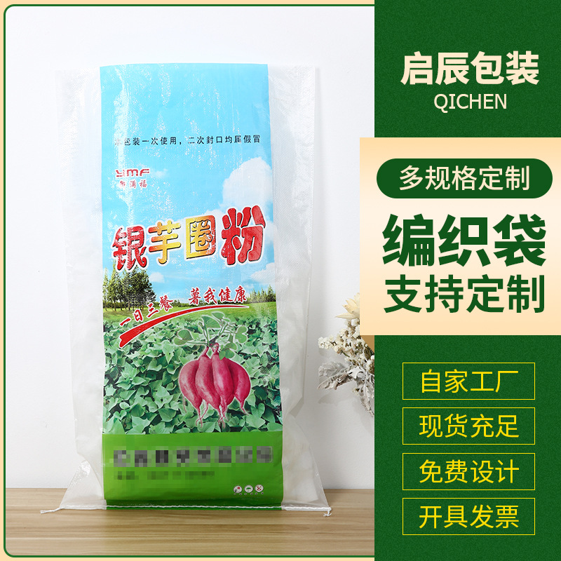 厂家生产山药红薯粉条编织袋包装袋 大号加厚粉条包装袋可