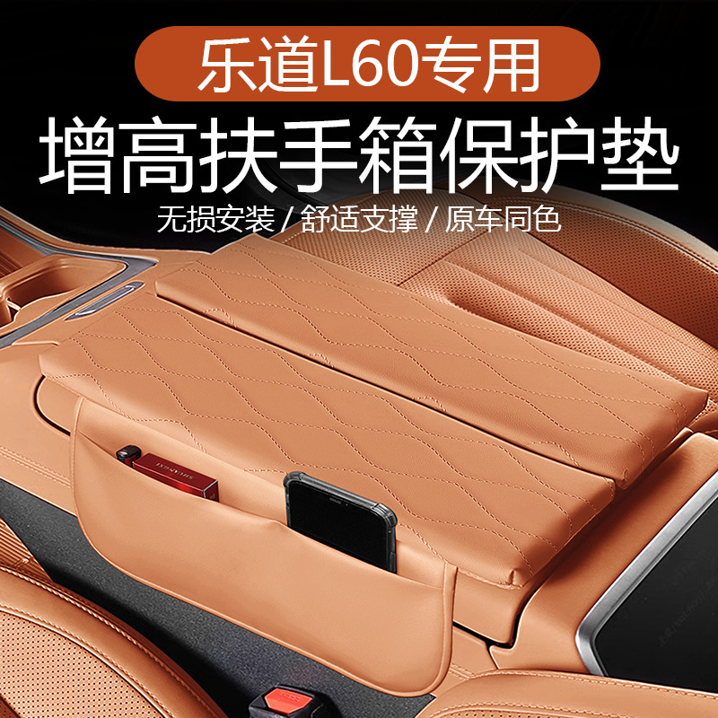 Armrest Box Heightening Pad for Lantu L60