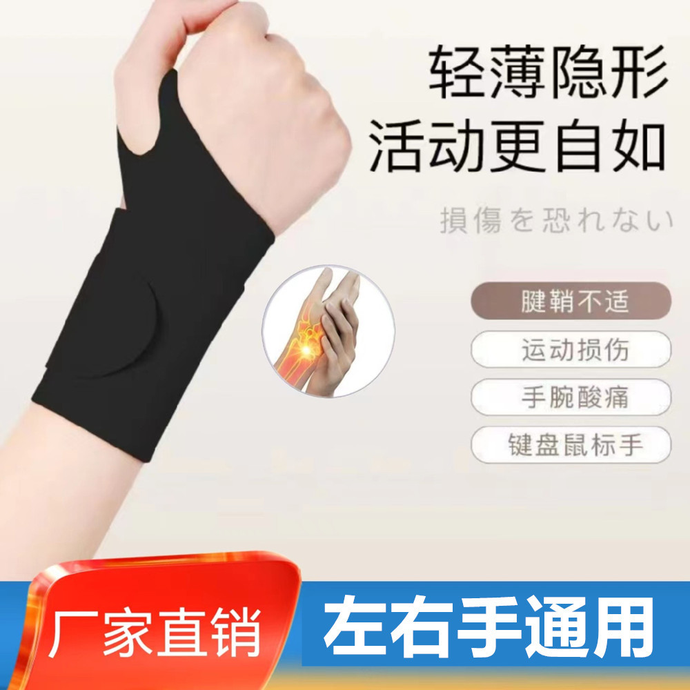 Cross-Border Tendon Breathable Bandage Wrist Protector, Wrist Brace for Strain, Joint Protector, Wristband with Elastic Compression