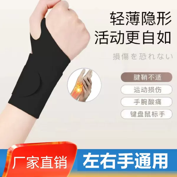 Cross-Border Tendon Breathable Bandage Wrist Protector, Wrist Brace for Strain, Joint Protector, Wristband with Elastic Compression