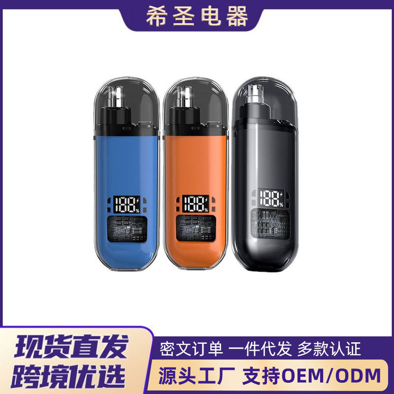 电动家用鼻毛修剪器 清洁鼻孔去鼻毛充电式数显剃毛器鼻毛修毛器
