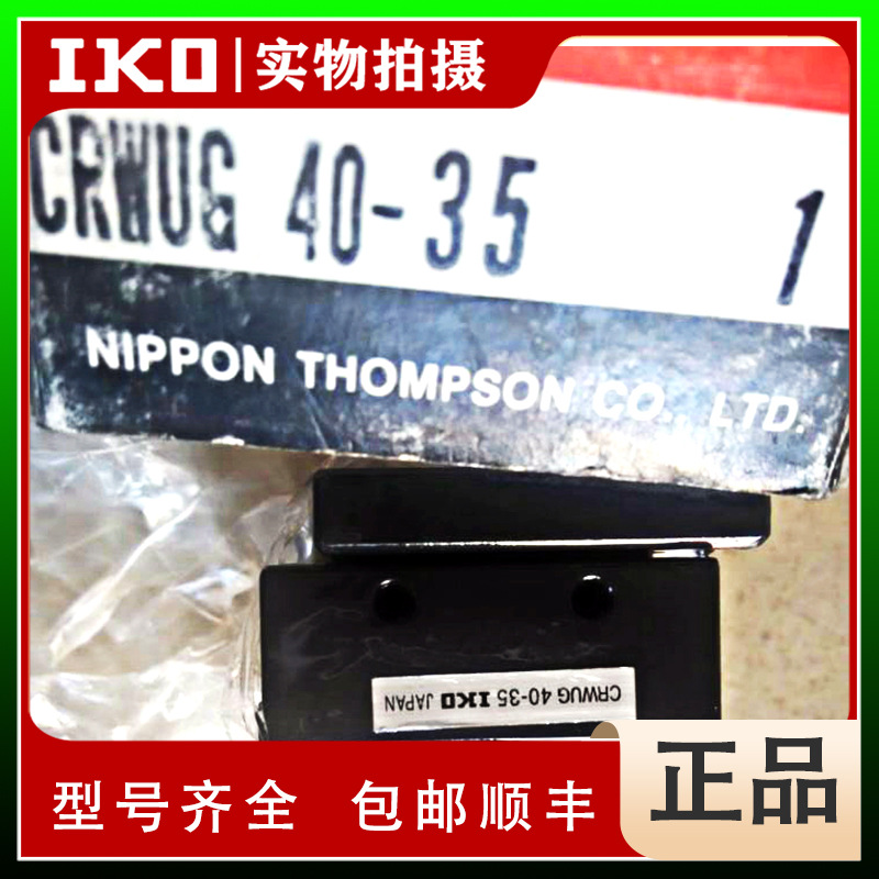 IKO CRWUG80-125 内置齿轨和小齿轮型交叉滚子滑组 工作台 全新