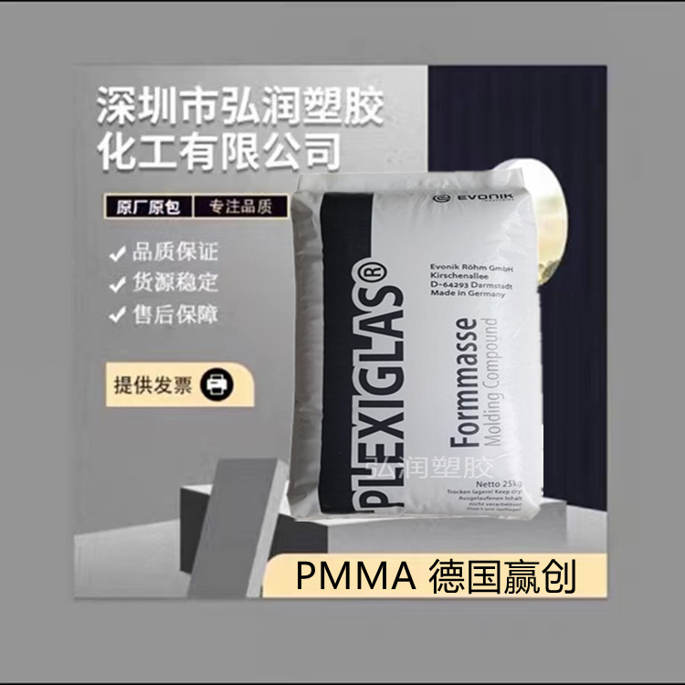 PMMA 德国赢创 V825-UVA5A V826  V920 V920-UVT 耐高温