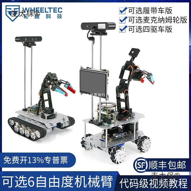 6自由度机械臂Jetson nano机器人ROS麦轮无人小车Moveit 视麦太保