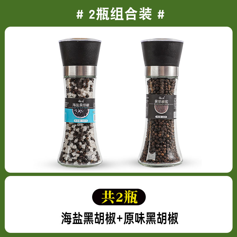 천일염 흑후추 + 오리지널 흑후추 [2병]