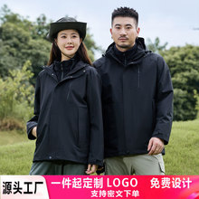 山系三合一冲锋衣女防风防水可拆卸两件套团体工作服保暖外套定制