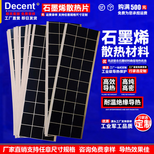 Nano thermal conductive material manufacturer direct supply free sample mobile phone computer graphics card battery film graphene heat sink