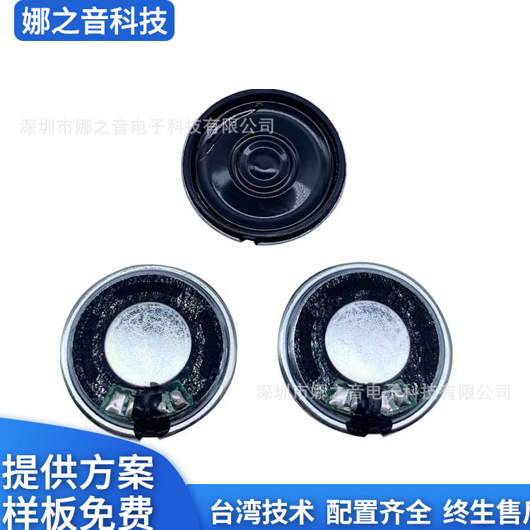 23mm铁壳喇叭门铃监控摄像头语音播报扬声器内磁8欧1瓦2w铁壳喇叭