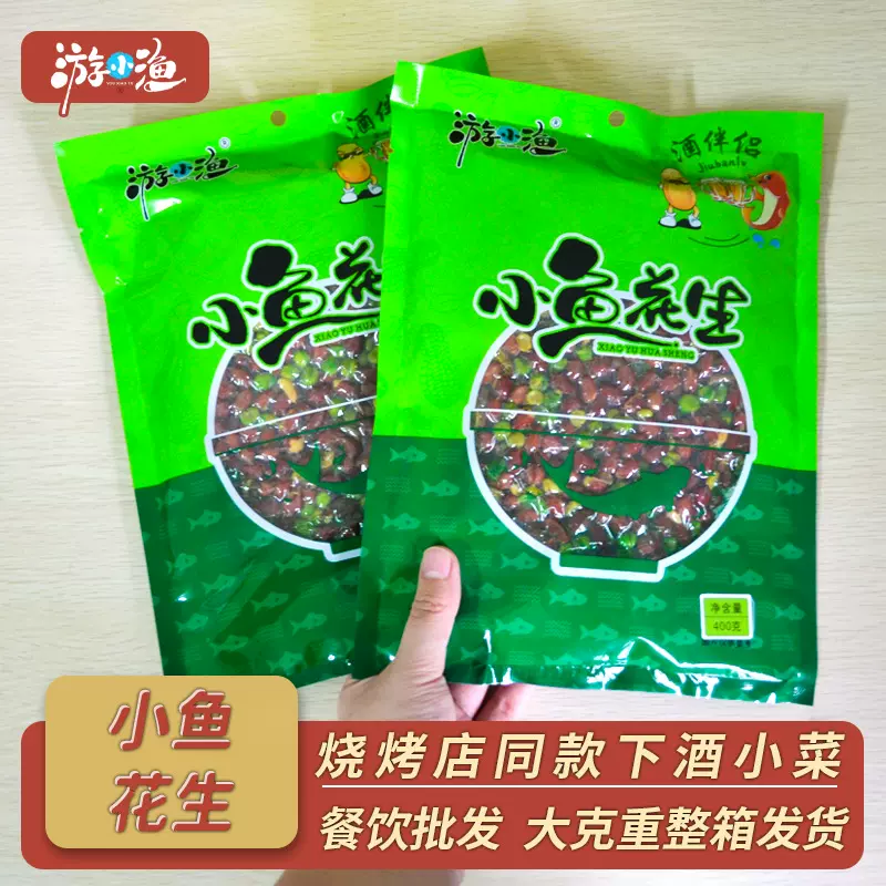 游小渔小鱼花生400克大克重袋装烧烤店整箱发货花生朝族风味下酒