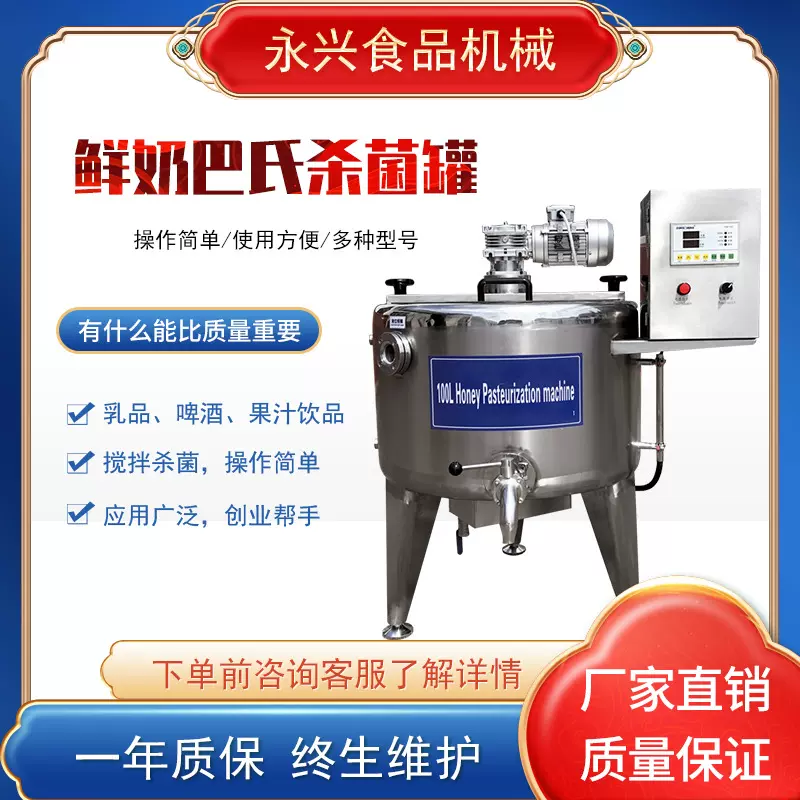 巴氏杀菌机商用鲜牛奶巴士灭菌机全自动水果捞奶吧设备灭菌无菌