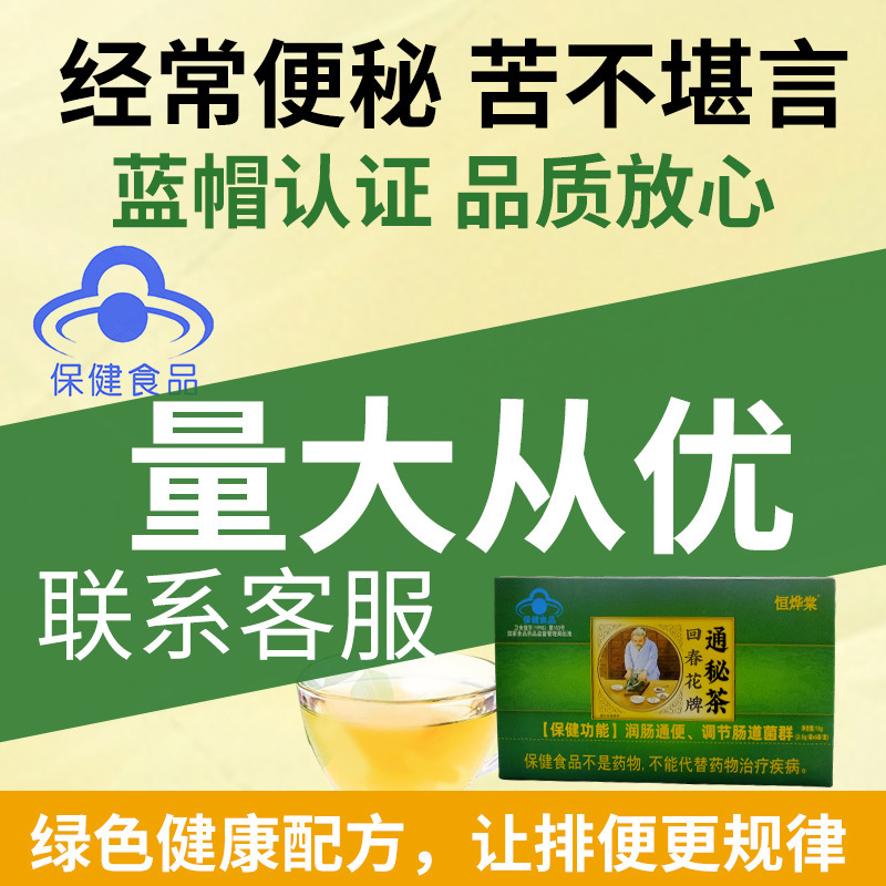 恒烨棠御生堂通秘茶肠清茶便秘润肠通便减重正品【量大电联】|undefined
