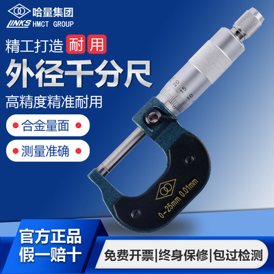 Ha amount Outside micrometer 0-25-50-75-300-400mm Thickness gauge Foreign Economic high-precision Spiral Micrometer